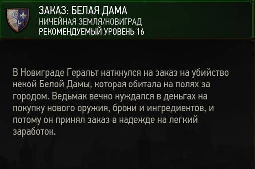 The Witcher 3: Wild Hunt - Ведьмак 3: Дикая Охота. Ведьмачьи заказы. Новиградские земли